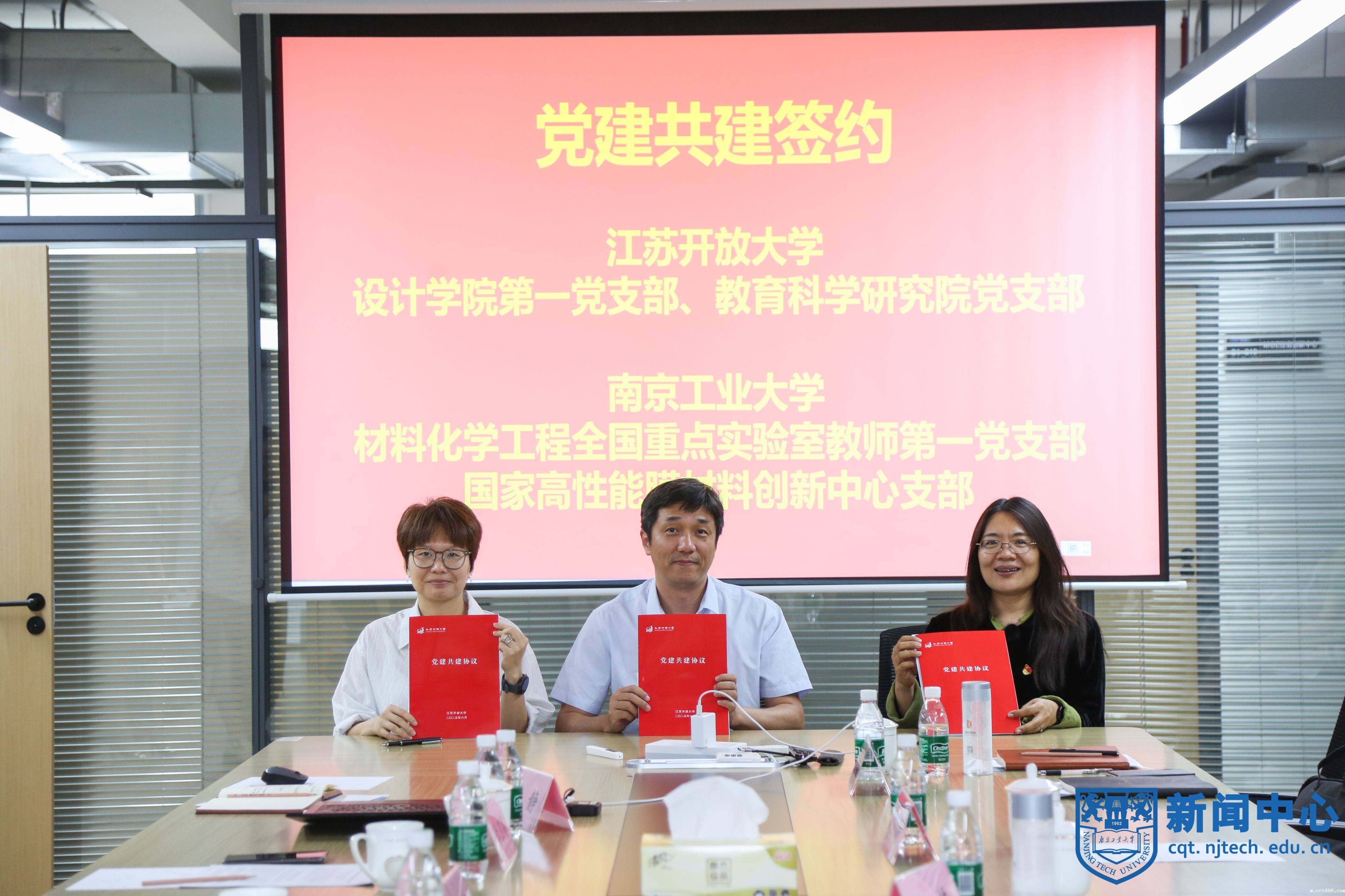 材料化学工程全国重点实验室联合江苏开放大学设计学院、教育九游会真假院举行党建共建签约仪式